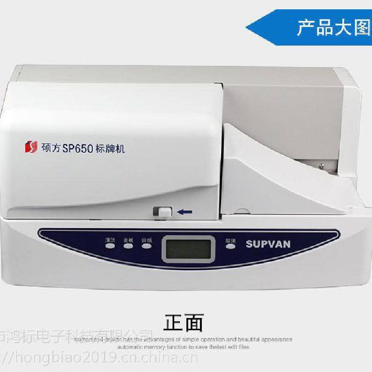 碩方標(biāo)牌機(jī)SP650打印電信線纜標(biāo)牌標(biāo)簽印字機(jī)