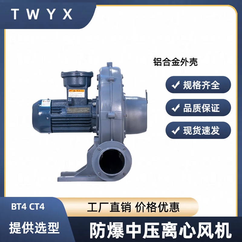 1.5KW中壓防爆風(fēng)機(jī)FX-2-A制藥行業(yè)焚燒爐助燃隔爆型透浦式鼓風(fēng)機(jī)