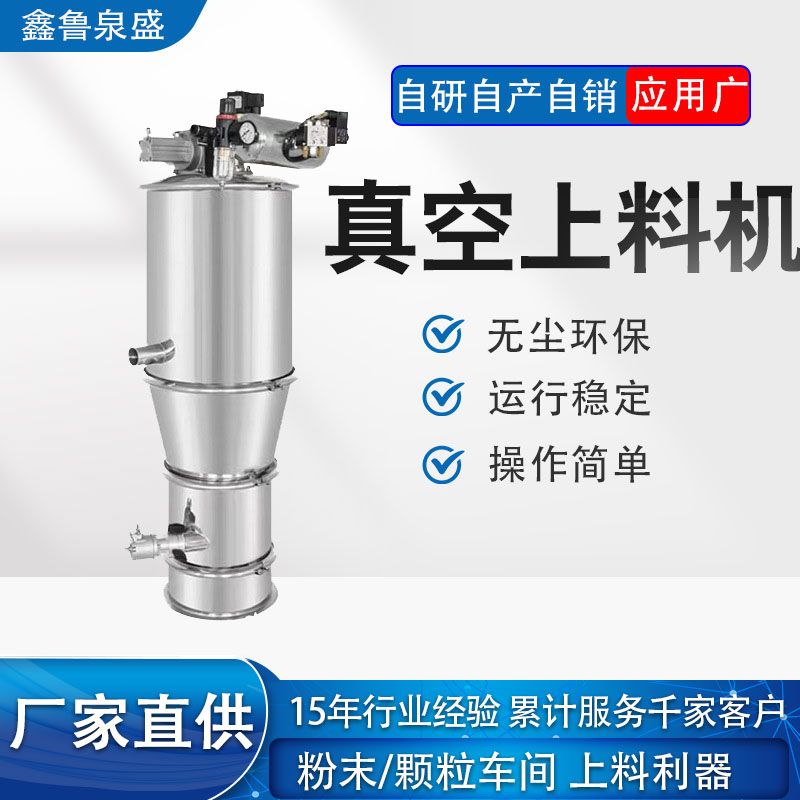 鑫魯泉盛顆粒真空上料機自動吸粉機塑料加工用承接工程