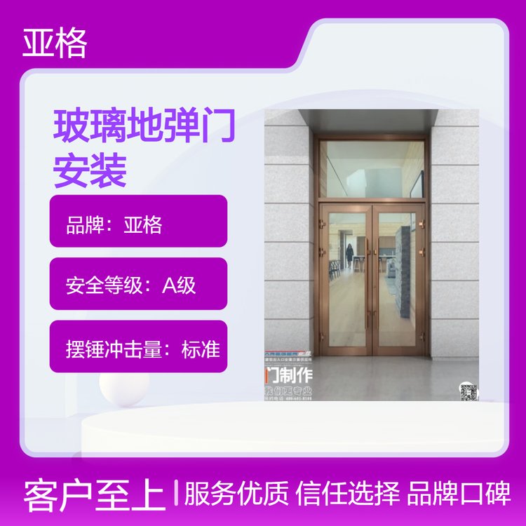 現(xiàn)代鋼化玻璃地彈門商場定制A級品質(zhì)防水不透水亞格品牌