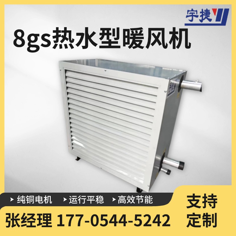 8gs工業(yè)熱水暖風(fēng)機(jī)一體成型加熱取暖通風(fēng)大功率純銅電機(jī)SG1016