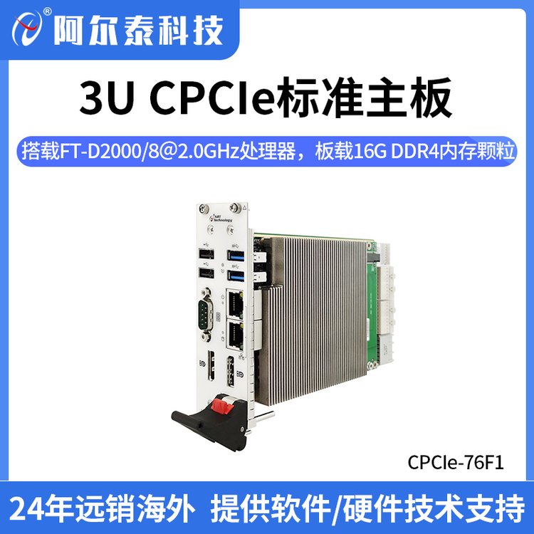 CPCIe-76F13UCompactPCIExpress標(biāo)準(zhǔn)主板，板載16GDDR4內(nèi)存顆粒