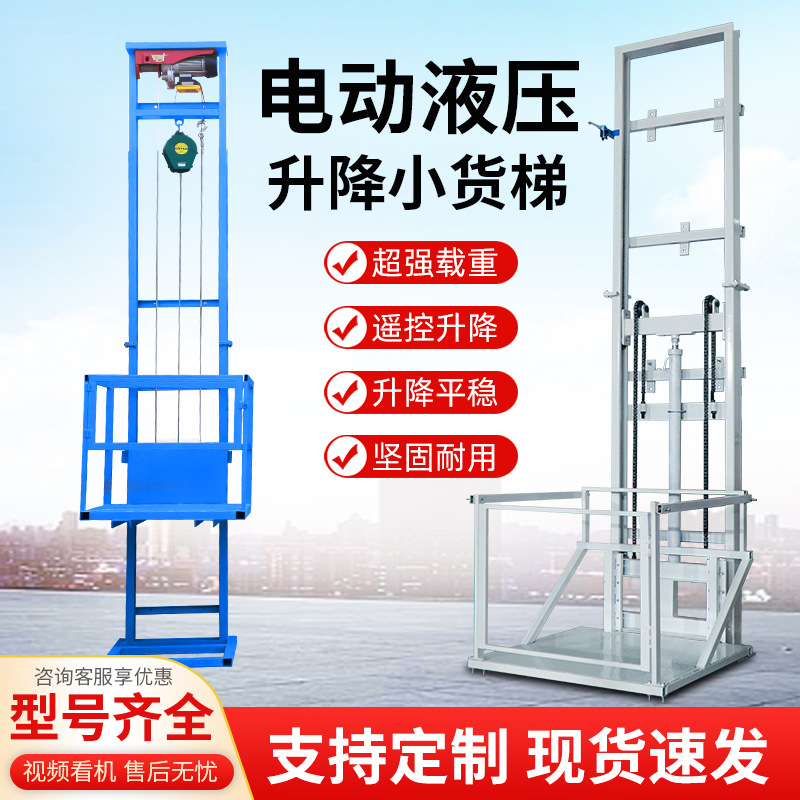 電動(dòng)升降貨梯液壓升降平臺(tái)小型倉(cāng)庫(kù)家用電梯運(yùn)貨升降機(jī)