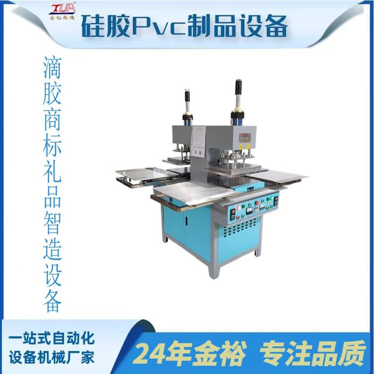 服裝輔料硅膠商標(biāo)壓花機(jī)植膠壓花設(shè)備