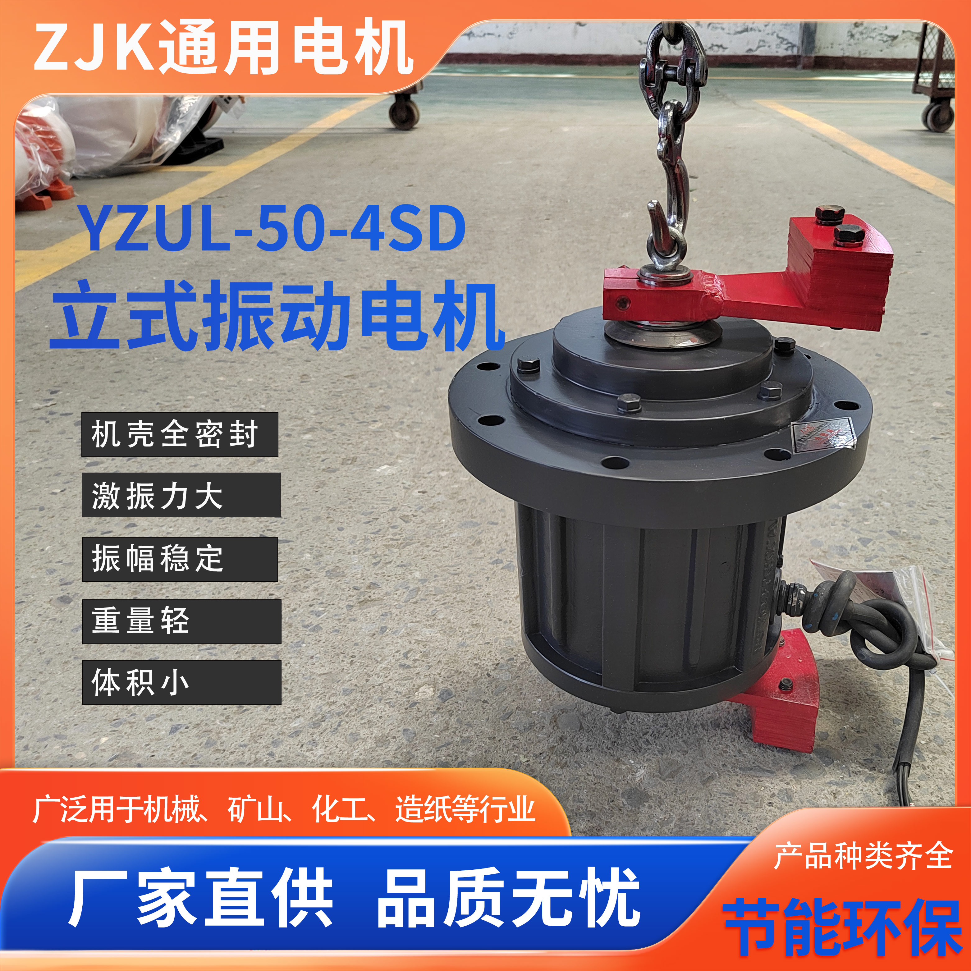 YZUL-50-4SD立式三相異步振動電機(jī)多用于旋振篩圓型振動篩可定制