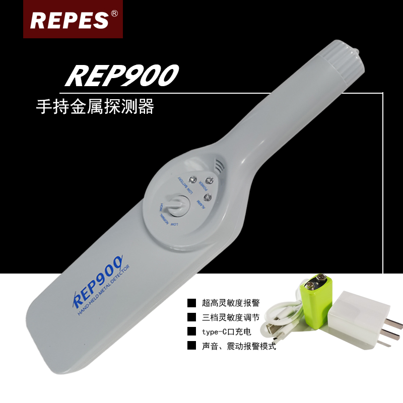 REPES手持金屬探測器車站碼頭學(xué)?？荚噷Ｓ冒矙z儀REP900