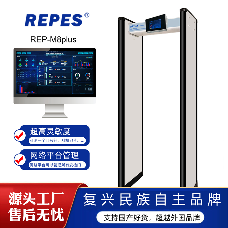 REP-M8Plus智慧物聯(lián)金屬探測(cè)安檢門可選配UPS可充電電源適配器