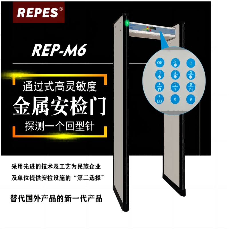 REPES通過(guò)式金屬檢測(cè)安檢門芯片回形針均可檢測(cè)REP-M6