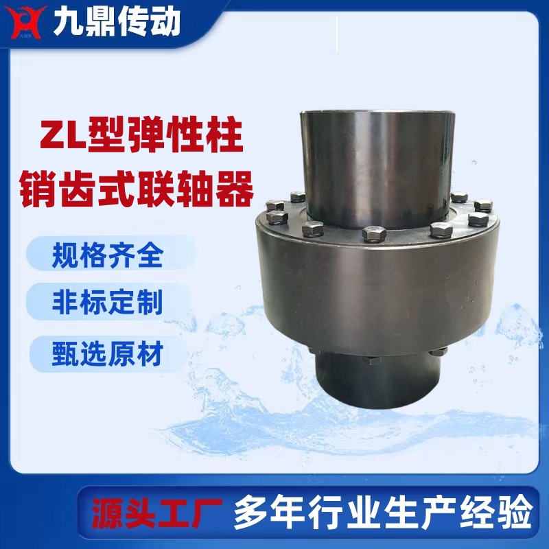 ZL彈性柱銷齒式聯(lián)軸器HL大扭矩可互換連軸器45鋼減速機(jī)異型傳動(dòng)軸