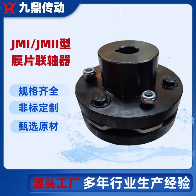 廠家供應(yīng)JMI\/JMII膜片聯(lián)軸器高速DJM型單型彈性規(guī)格齊全