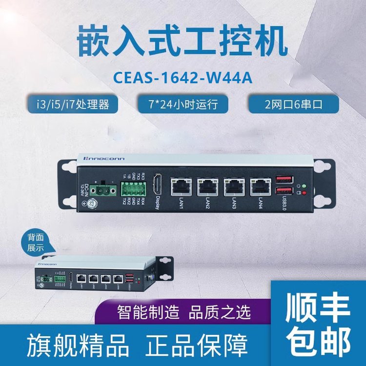 富士康擴展迷你工控機CEAS-1642-W44A樺漢全貼合嵌入式工控機