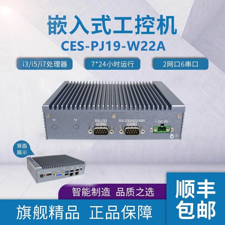 富士康嵌入式一體機(jī)CES-PJ19-W22A樺漢嵌入式工控機(jī)wnidows工控機(jī)