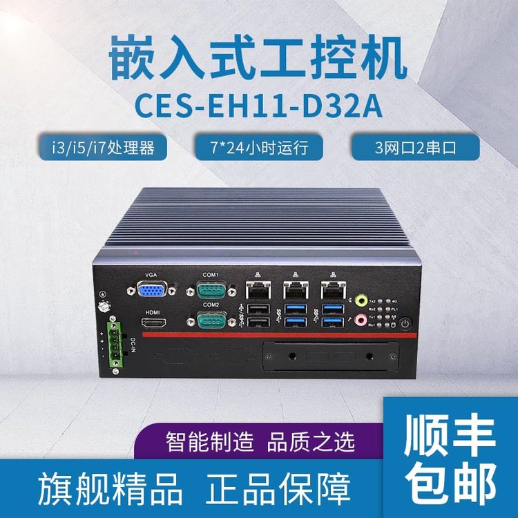 樺漢工控機嵌入式工控機arm工控機CES-EH11-D32A富士康迷你主機