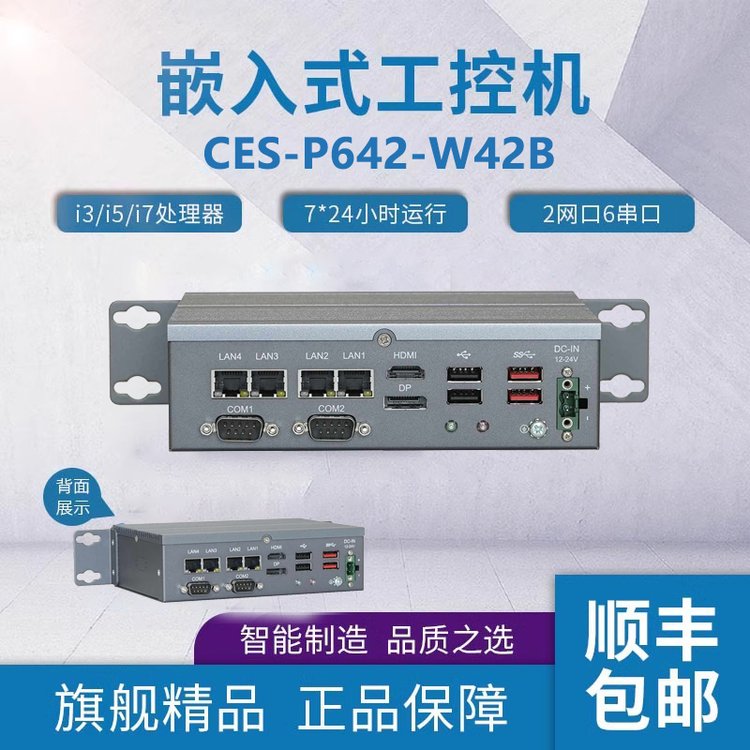 富士康無風扇工控機CES-P642-W42B上架式多網(wǎng)口機器視覺工控機