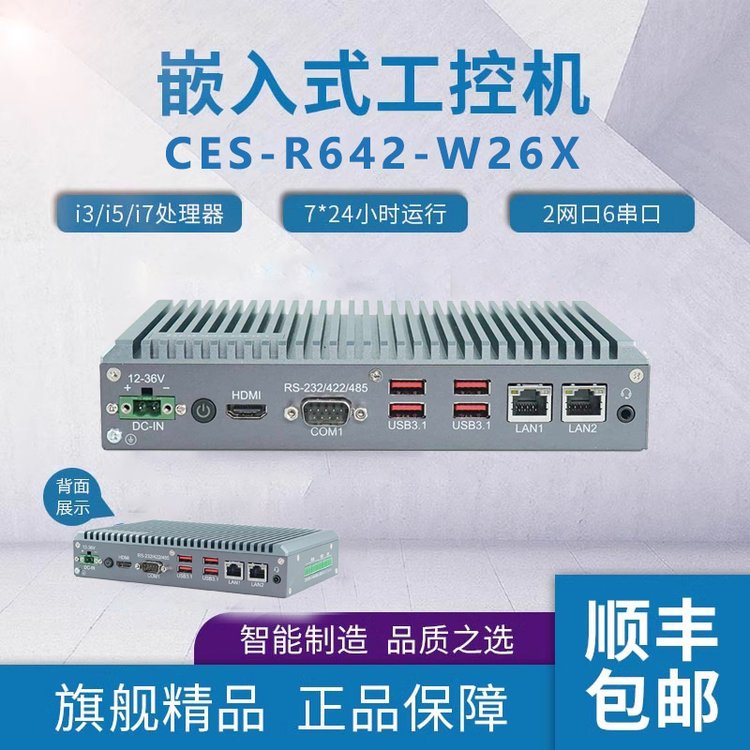 富士康嵌入式無(wú)風(fēng)扇工業(yè)電腦CES-R642-W26X車(chē)載多網(wǎng)口工控機(jī)