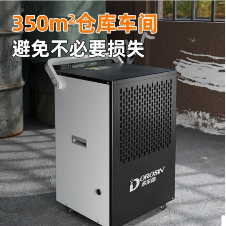 多樂信工業(yè)除濕機(jī)\/抽濕機(jī)150L\/天100-350㎡車間地下室倉(cāng)庫(kù)DK-S150