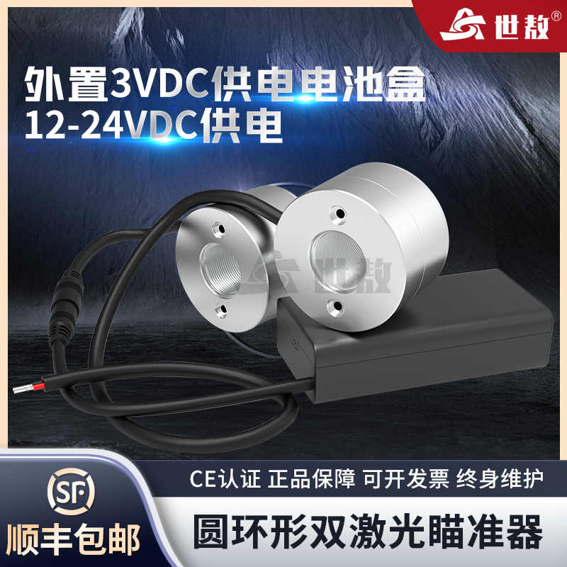 SA-MZQD18圓環(huán)形雙激光瞄準(zhǔn)器12-24VDC供電可選外置3V供電電池盒