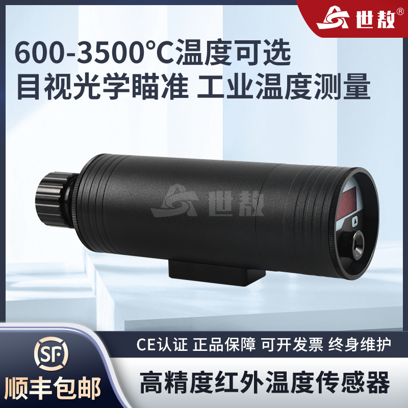 SA-R60350A高精度在線式紅外線測溫儀工業(yè)溫度傳感器600~3500℃