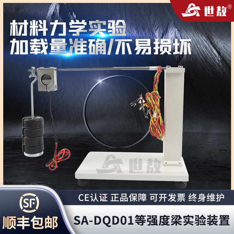 SA-DQD01等強度梁實驗應(yīng)變測定驗裝置測量電橋應(yīng)用實驗準確加載量