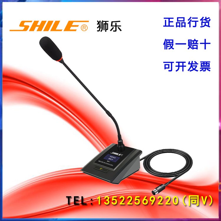 SHILE\/獅樂YW-7主機視像型會議控制系統(tǒng)手拉手有線麥克風一拖十