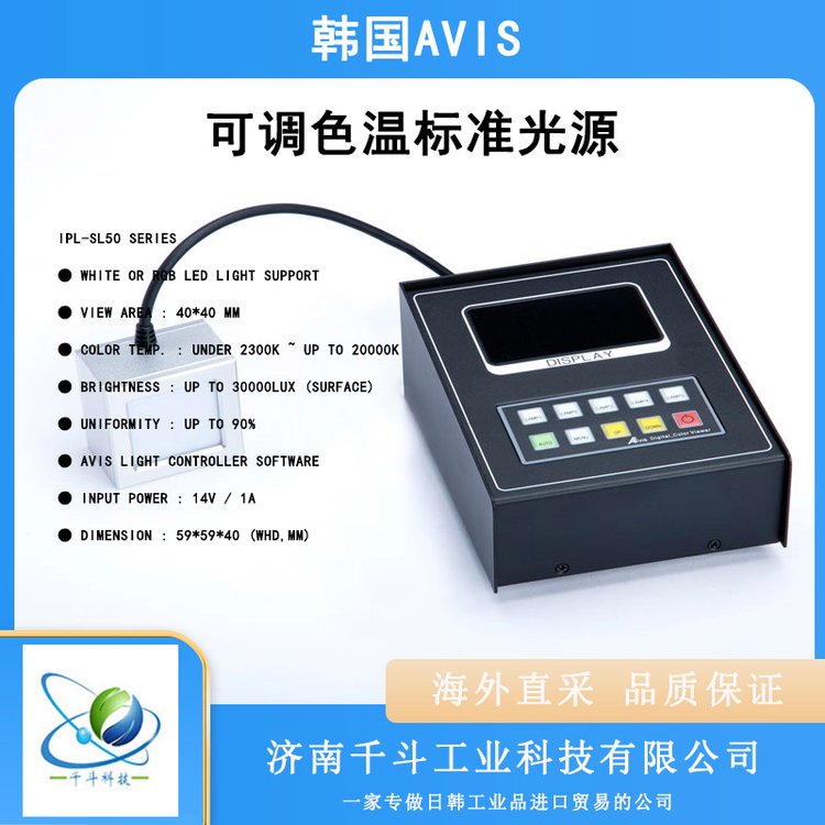 韓國AVIS數(shù)字色彩查看器可調(diào)色溫標(biāo)準(zhǔn)光源IPL-SL50WIPL-SL50RGB