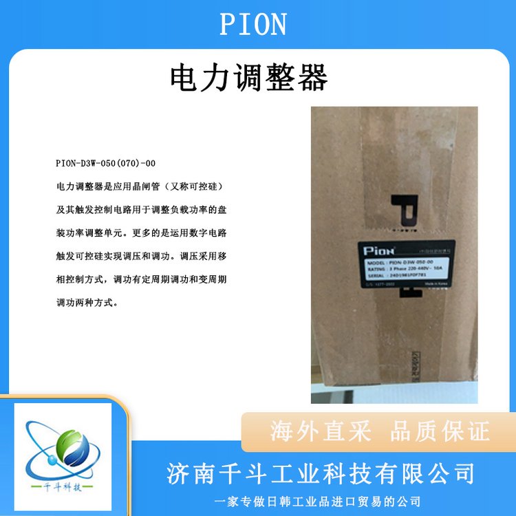 韓國PION三相電力調(diào)功器PION-D3W-110-00功率控制器