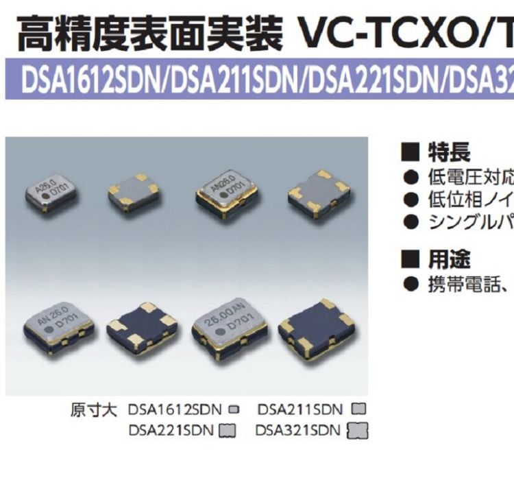 1XXD24000MBADSB211SDNKDS株式會(huì)社溫補(bǔ)晶體振蕩器通訊設(shè)備晶振