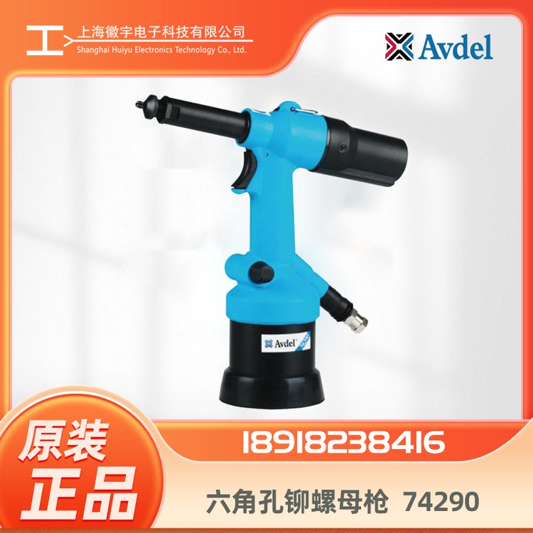 AVDEL氣動開六角孔工具74290鉚接工具維修保養(yǎng)