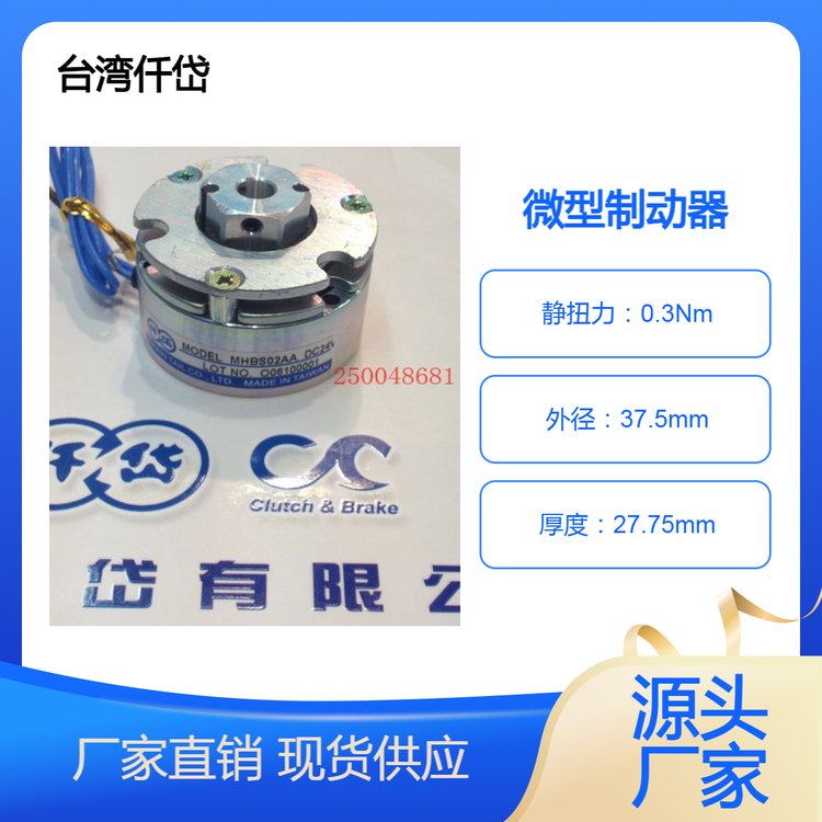 仟岱微型剎車器MHBS03AA安全制動(dòng)器停止或保持負(fù)載