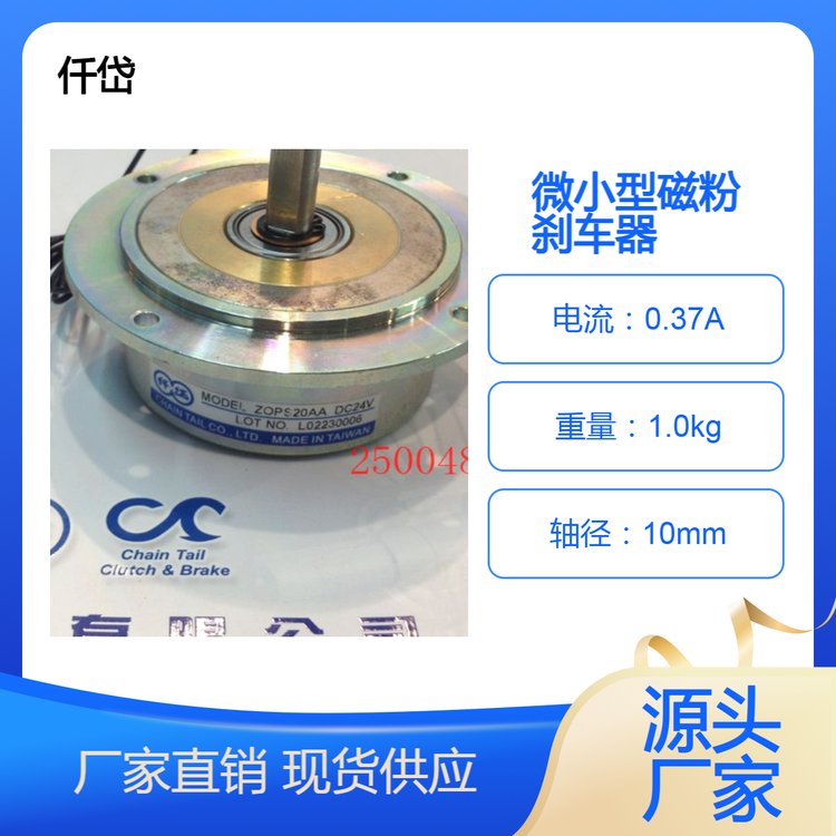 小型電磁剎車器磁粉式ZOPS20AA高精度可調扭矩ZOPS10AA