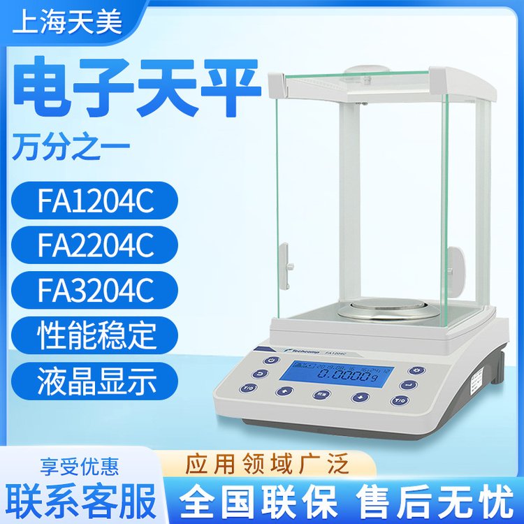 FA3204C320g0.1mg精科天平分析天平FA1204CFA2204C