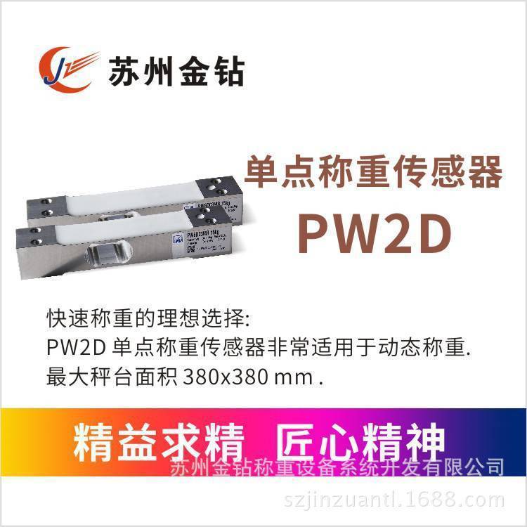 PW2DC3HBM稱重傳感器7.2kg-1不銹鋼適用動態(tài)單點傳感器