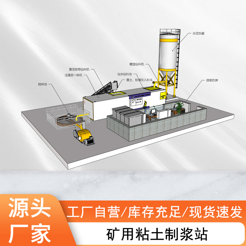 組合定制粘土攪拌注漿站黃泥灌漿智能注漿設(shè)備預(yù)拌固化土注漿機(jī)