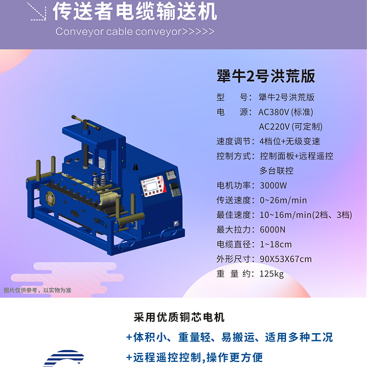 電纜放線(xiàn)機(jī)器犟牛2號(hào)洪荒版履帶式管道皮帶輸送機(jī)穿電纜機(jī)器