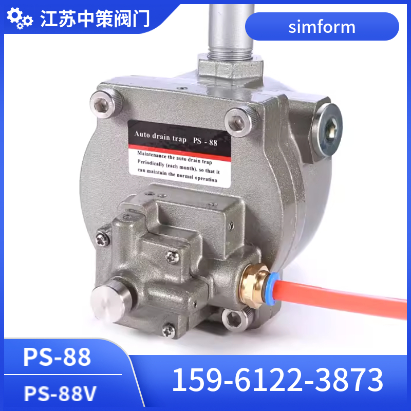 SIMFORM自動排水器PS-88V零耗氣空壓機(jī)儲氣罐排水閥放水器排污