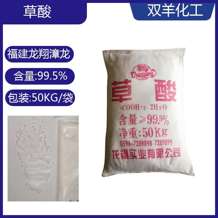 龍翔實(shí)業(yè)草酸漳龍牌99.5工業(yè)級(jí)稀土沉淀劑50KG袋裝