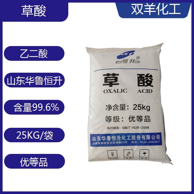 華魯草酸工業(yè)99.6優(yōu)等品稀土沉淀劑漁網(wǎng)魚(yú)池清洗劑乙二酸