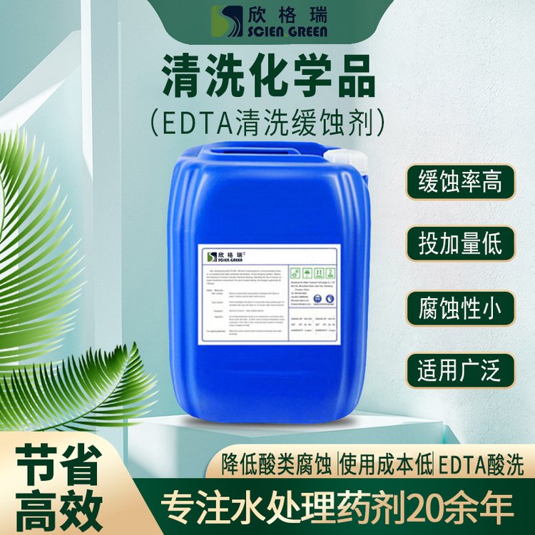 廠家現(xiàn)貨電廠鍋爐化學清洗酸洗高含量EDTA清洗金屬緩蝕劑