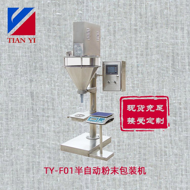 天億包裝半自動(dòng)固體1kg中藥用粉劑包裝秤TY-F型