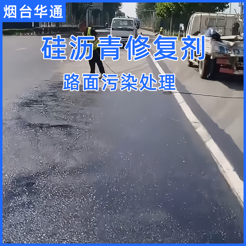 柏油瀝青路面油污處理修復劑噴涂施工補油補色復原老化污染道路