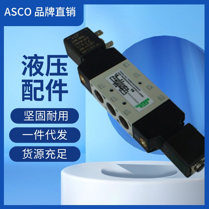 閥SCG531C001MS線圈電壓AC220V美國ASCO電磁閥