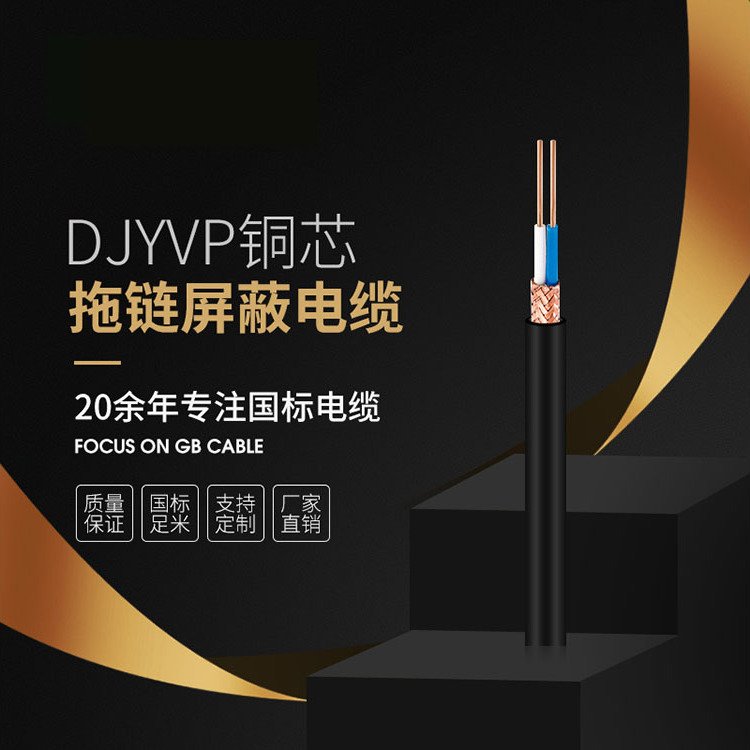 DJYVP計算機電纜現(xiàn)貨超五類銅芯編織屏蔽網(wǎng)線足方足米