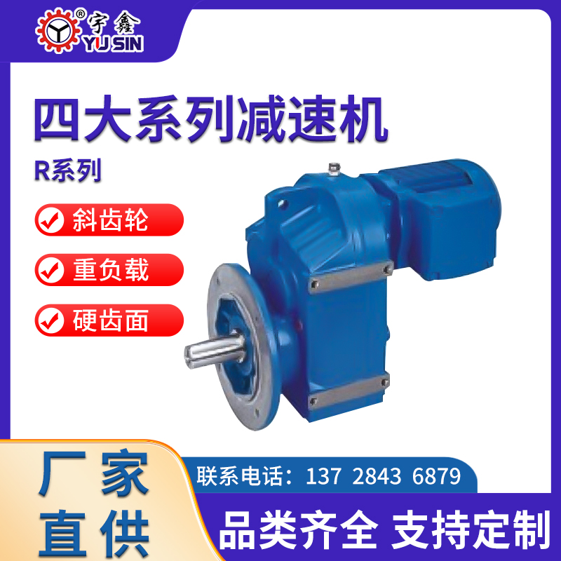 萬(wàn)鑫WANSIN硬齒面減速機(jī)F系列極速發(fā)貨低噪音FF87-4KW-21.51S-4P