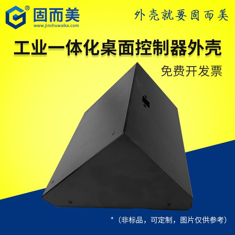 工業(yè)一體化桌面控制器外殼定做鈑金工控機儀器儀表多功能電子設備