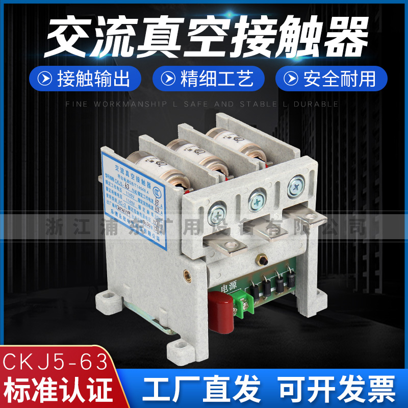 CKJ5-63交流真空接觸器1140V純紫銅礦用控制電動(dòng)機(jī)用