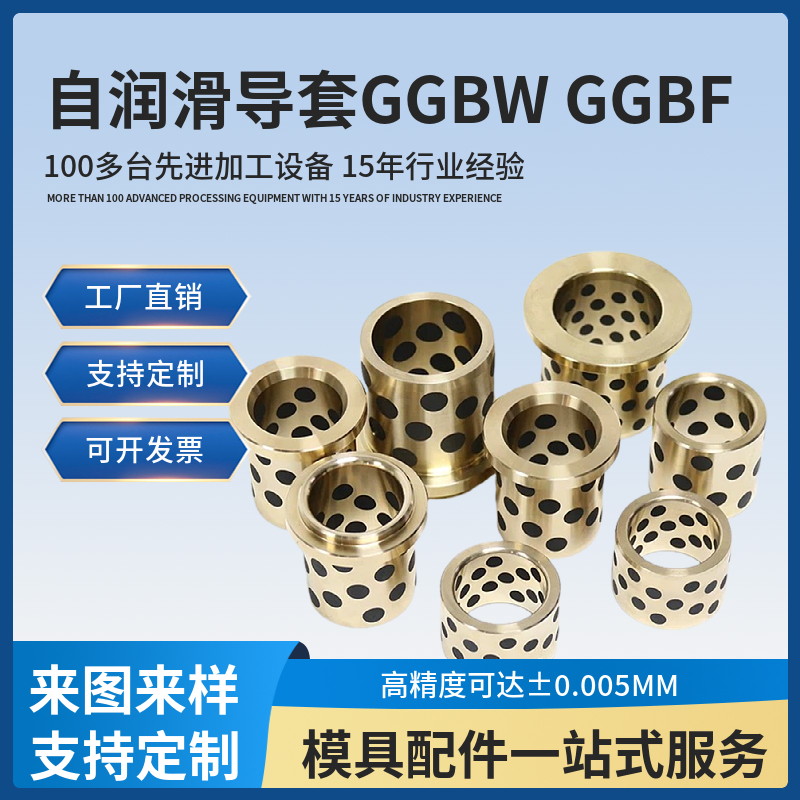 GGBWGGBF自潤滑石墨銅套SGBWGGBPJDBJBF無油襯套鑲嵌石墨