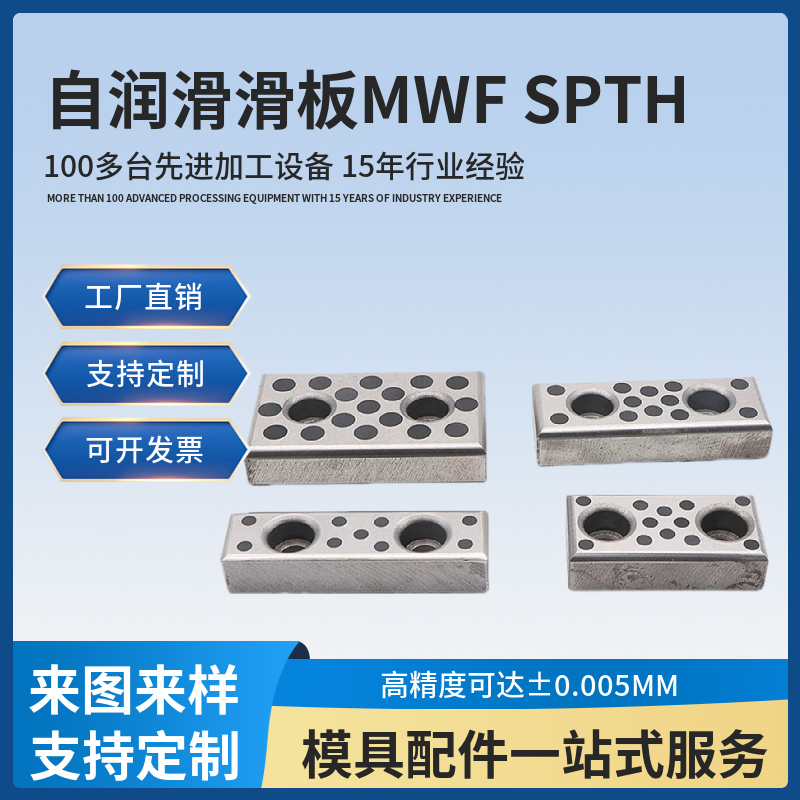 自潤滑滑板導(dǎo)板耐磨板鑄鐵鑲嵌石墨MWF鋼鑲嵌石墨SPTH