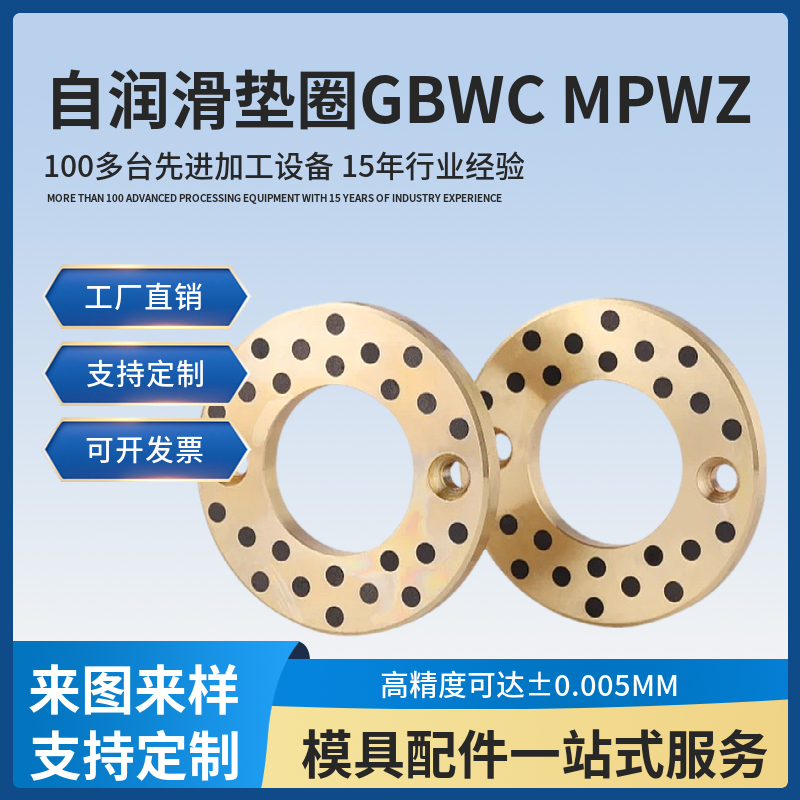 MPWZGBWC自潤(rùn)滑墊圈無(wú)油墊片JTW石墨止推黃銅墊片