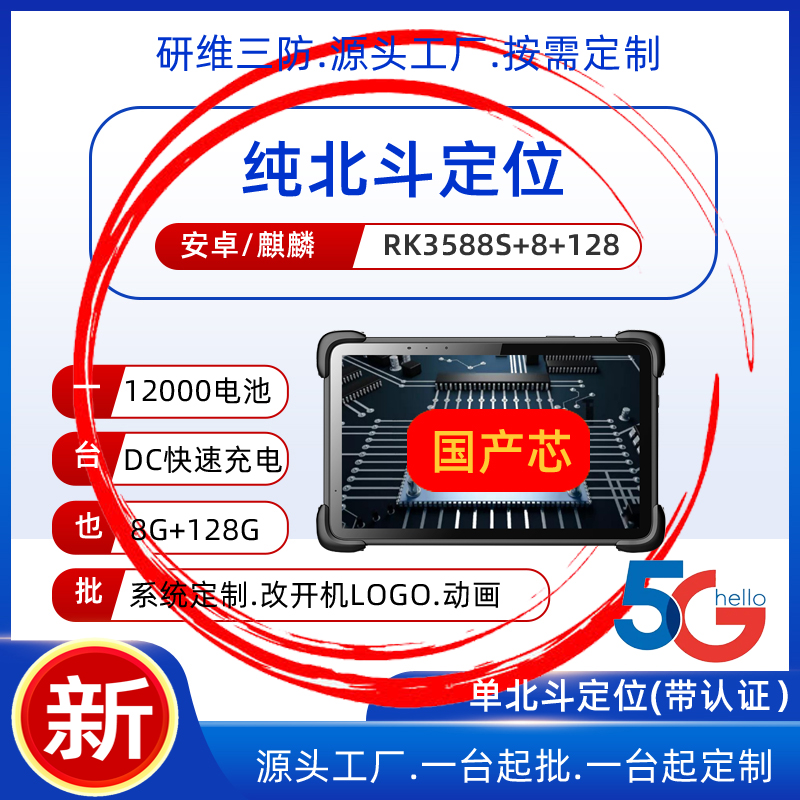 研維三防純北斗定位手持工業(yè)平板電腦|國產(chǎn)加固平板電腦|10英寸