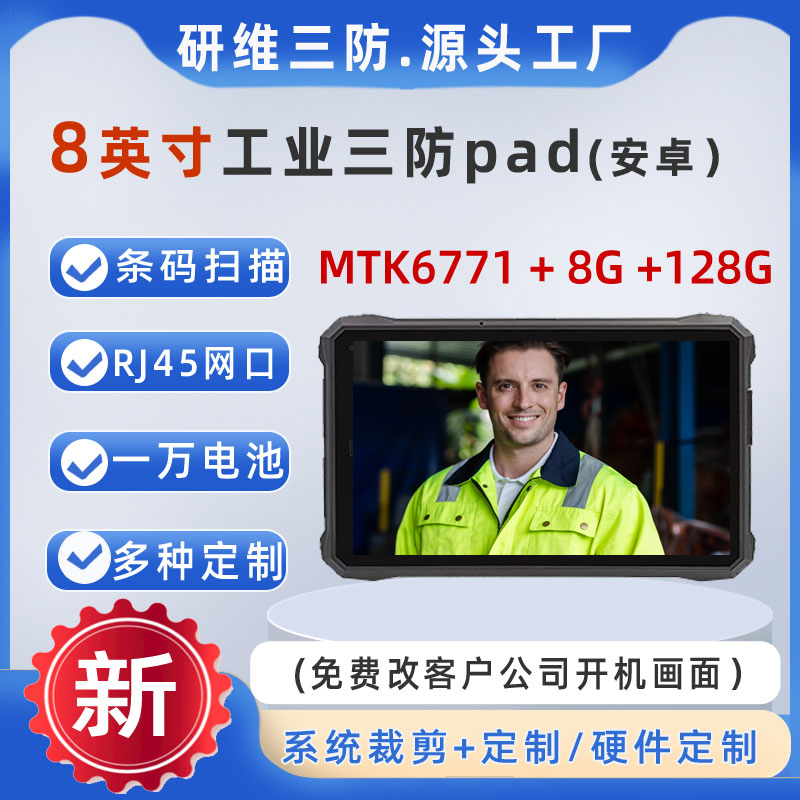 安卓工業(yè)手持平板電腦|支持系統(tǒng)定制安卓加固平板電腦pad|YW80A